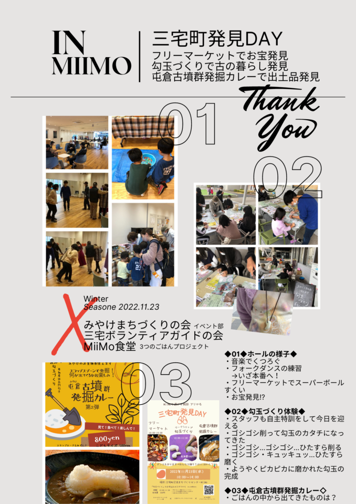 三宅町発見DAY221123