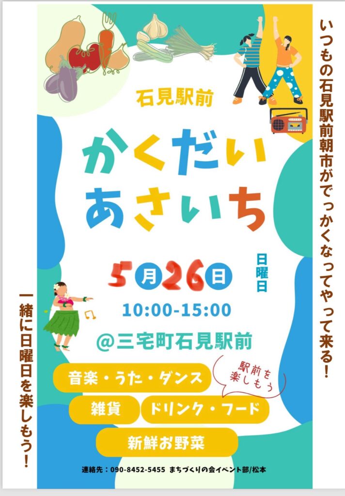 石見駅で朝市